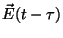 $\vec{E}(t-\tau)$