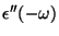 $\displaystyle \epsilon''(-\omega)$
