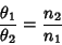 \begin{displaymath}
\frac{\theta_1}{\theta_2}=\frac{n_2}{n_1}
\end{displaymath}