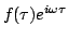 $f(\tau)e^{i\omega\tau}$
