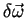 $\delta\vec{\omega}$