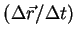 $(\Delta \vec{r}/\Delta t)$