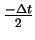 $\frac{-\Delta t}{2}$